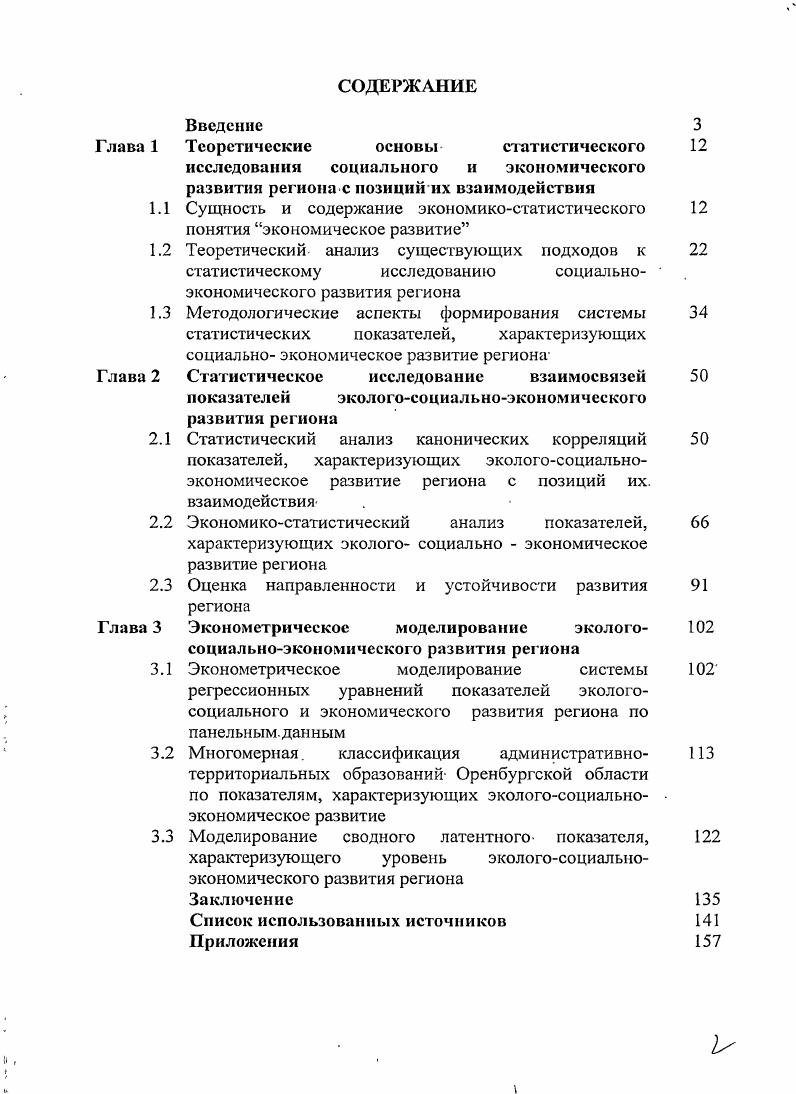 "Глава 1 Теоретические основы статистического
