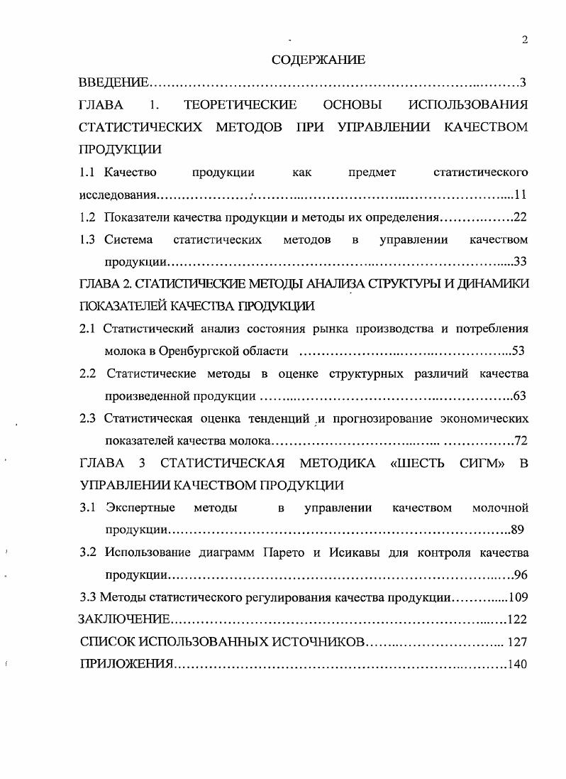 "1.1 Качество продукции как предмет статистического исследования..