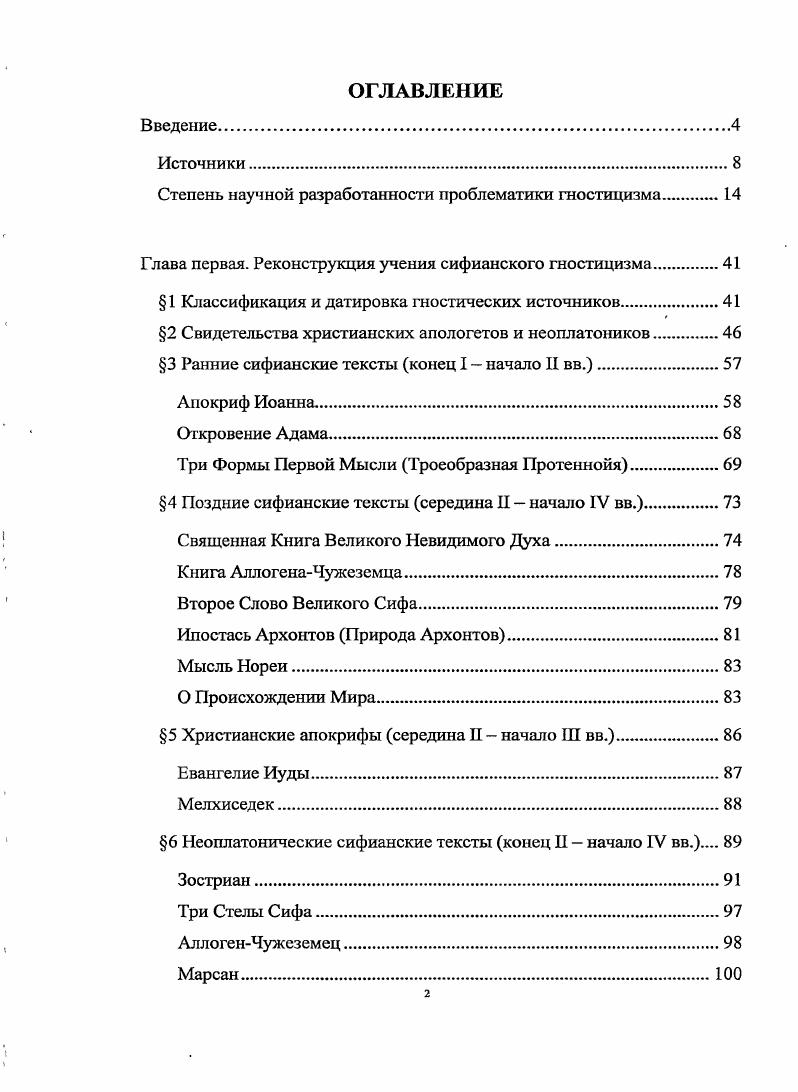 "Степень научной разработанности проблематики гностицизма.