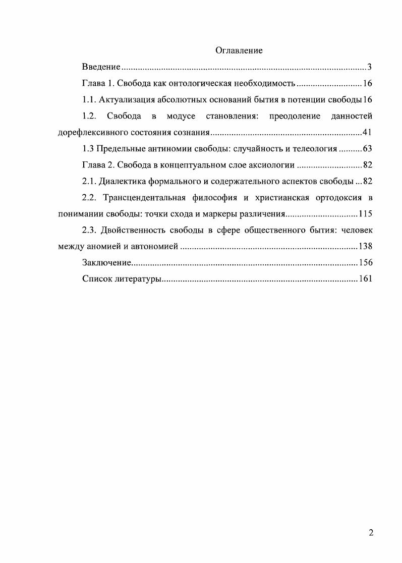 "Глава 1. Свобода как онтологическая необходимость.