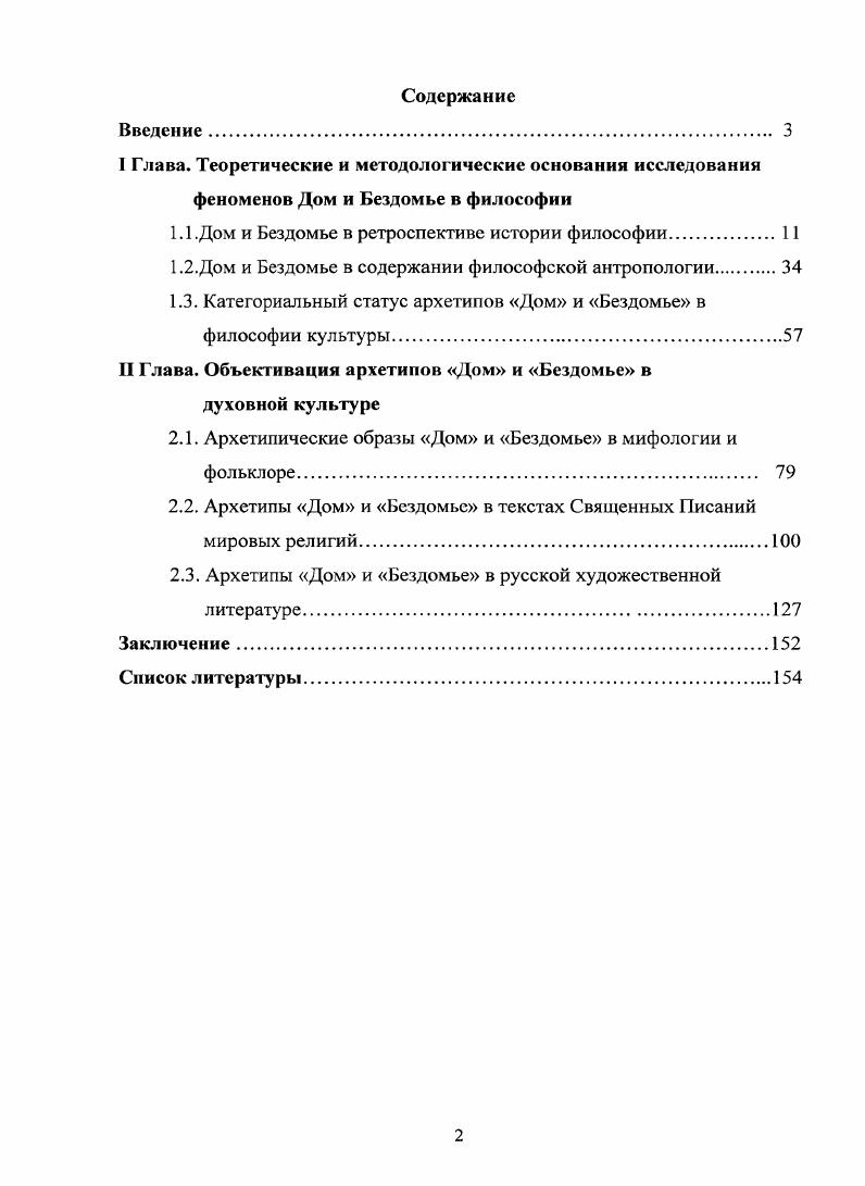 "I Глава. Теоретические и методологические основания исследования