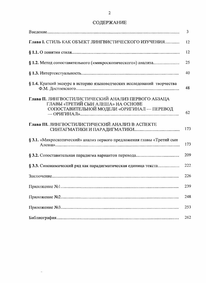 "Глава I. СТИЛЬ КАК ОБЪЕКТ ЛИНГВИСТИЧЕСКОГО ИЗУЧЕНИИ 