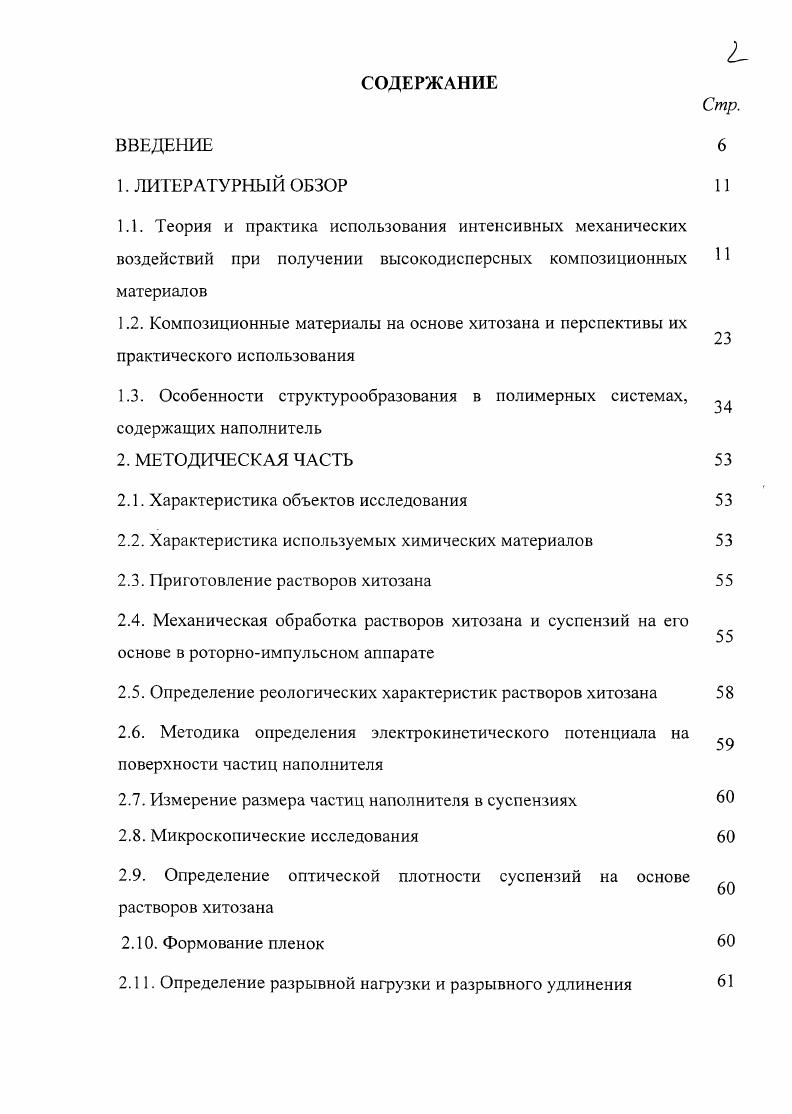 "1.3. Особенности структурообразования в полимерных системах, содержащих наполнитель