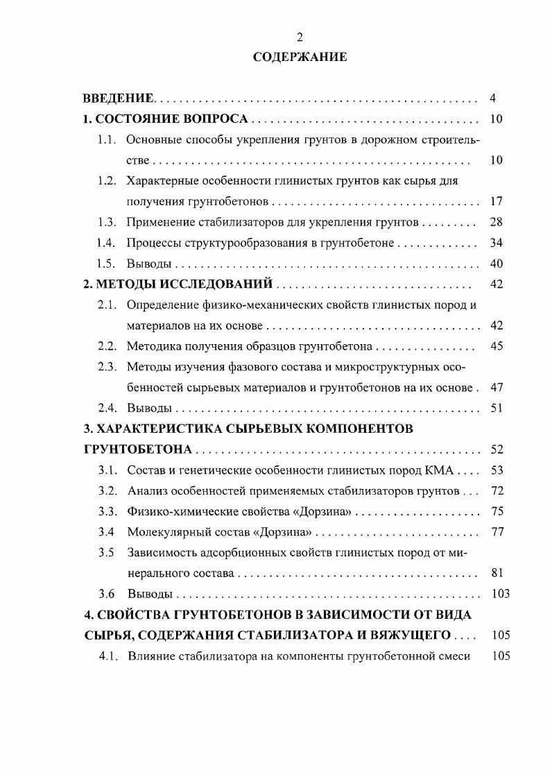 "1.1. Основные способы укрепления грунтов в дорожном строительстве 