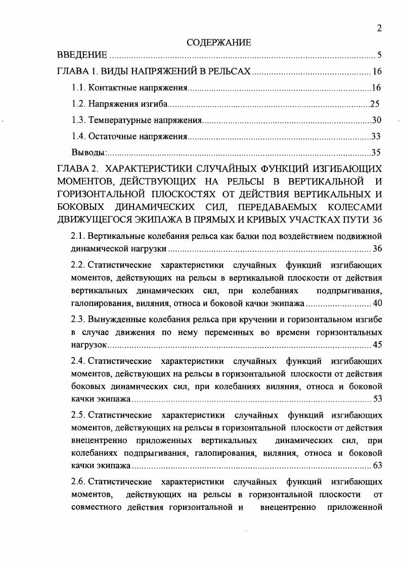 "2.2. Статистические характеристики случайных функций изгибающих
