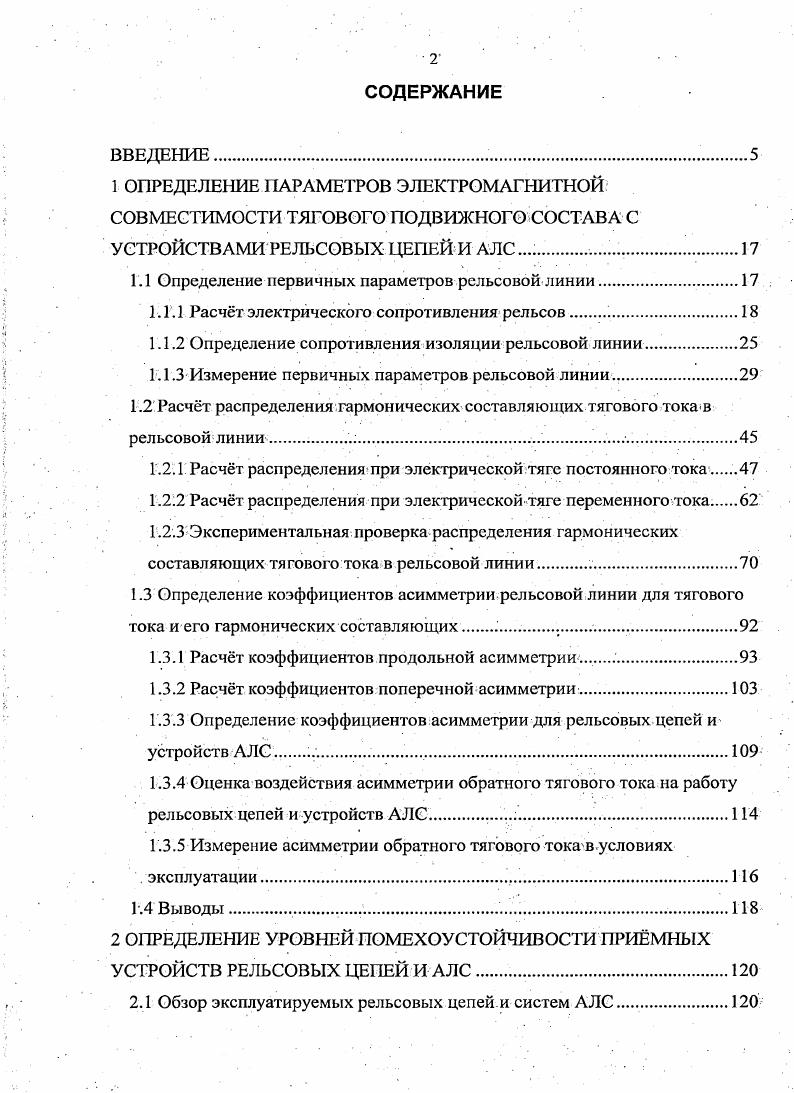 "Г. 1 Определение первичных параметров рельсовой линии.