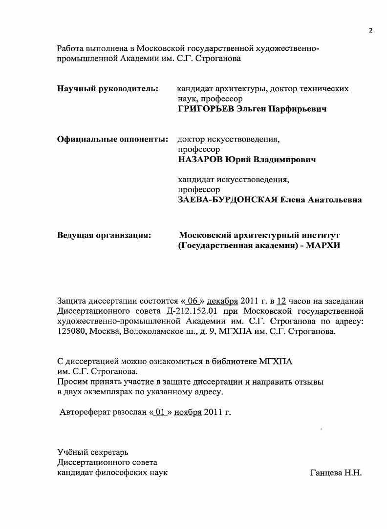 "1.1. Архитектурнодизайнерская среда и человек. 