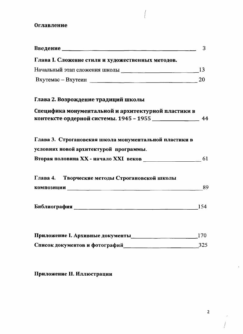 "Глава I. Сложение сгиля и художественных методов.