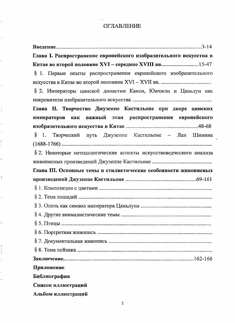 "Глава I. Распространение европейского изобразительного искусства в