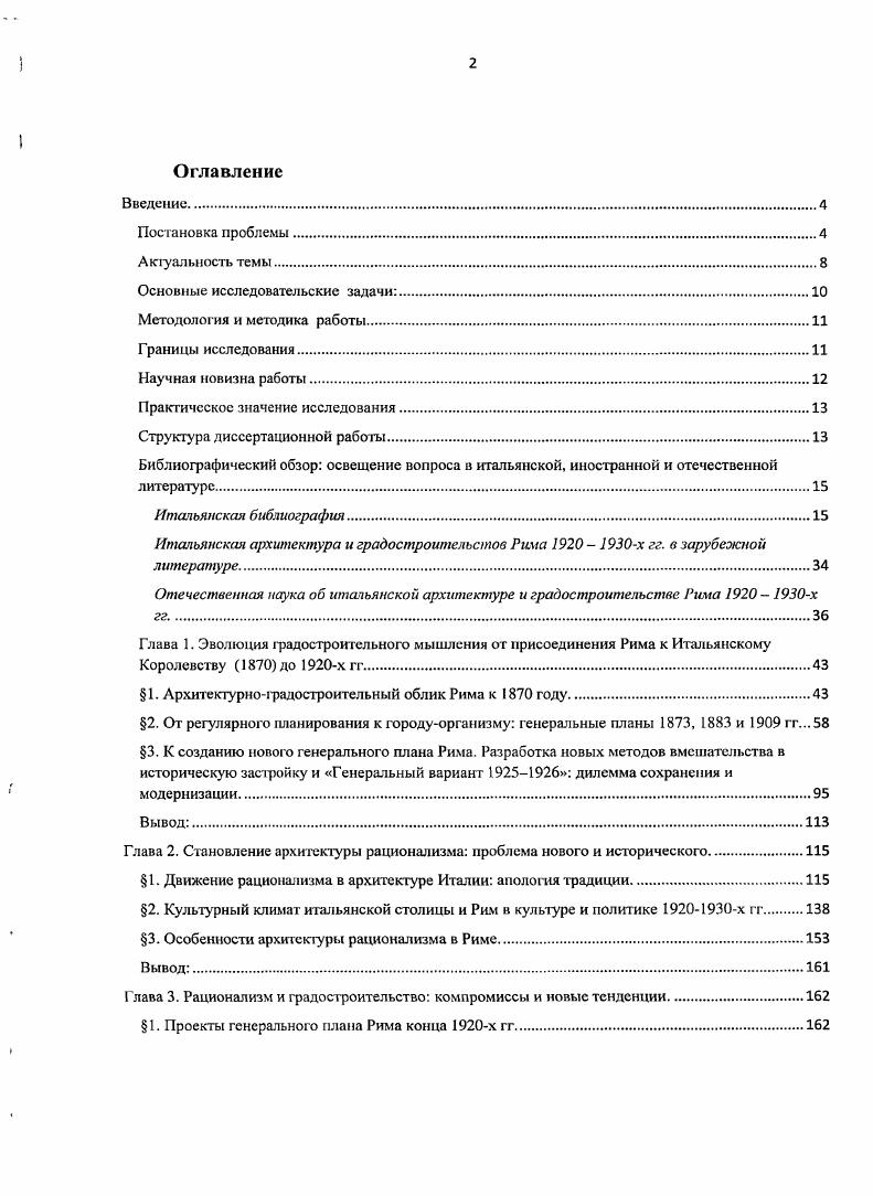 "Библиографический обзор освещение вопроса в итальянской, иностранной и отечественной литературе.