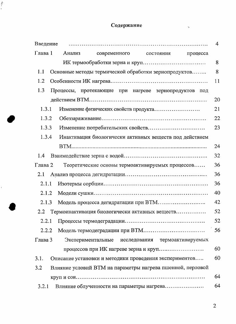 "Глава 1 Анализ современного состояния процесса