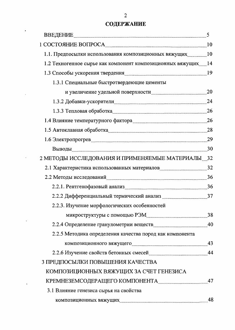 "1.1. Предпосылки использования композиционных вяжущих