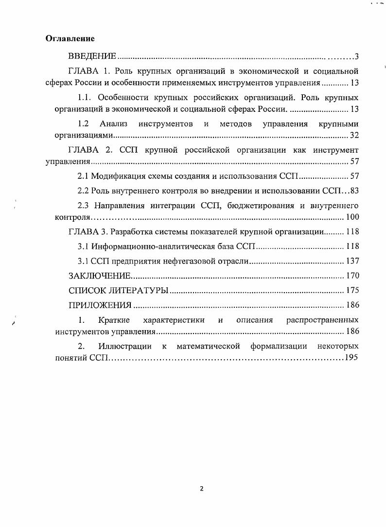 "1.2 Анализ инструментов и методов управления крупными организациями