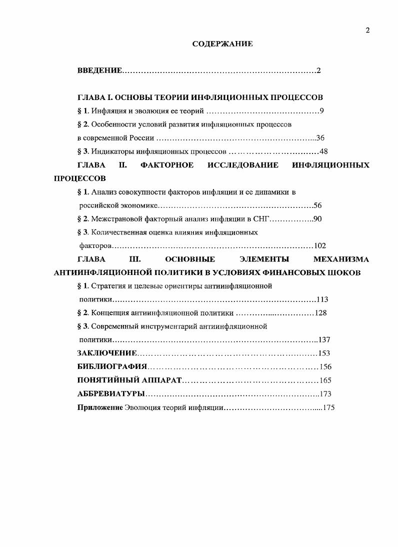 "ГЛАВА I. ОСНОВЫ ТЕОРИИ ИНФЛЯЦИОННЫХ ПРОЦЕССОВ