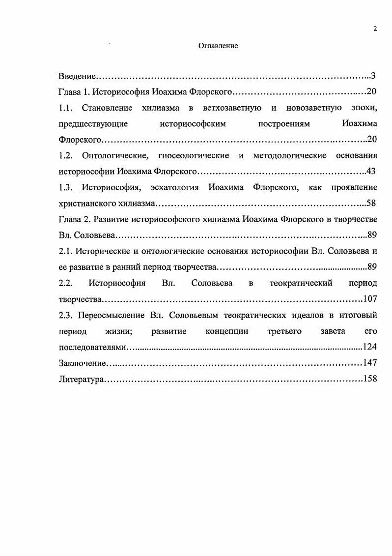 "Глава 1. Историософия Иоахима Флорского.