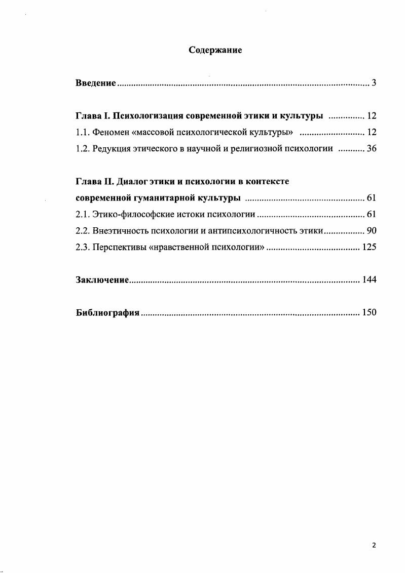"Глава I. Психологизация современной этики и культуры 
