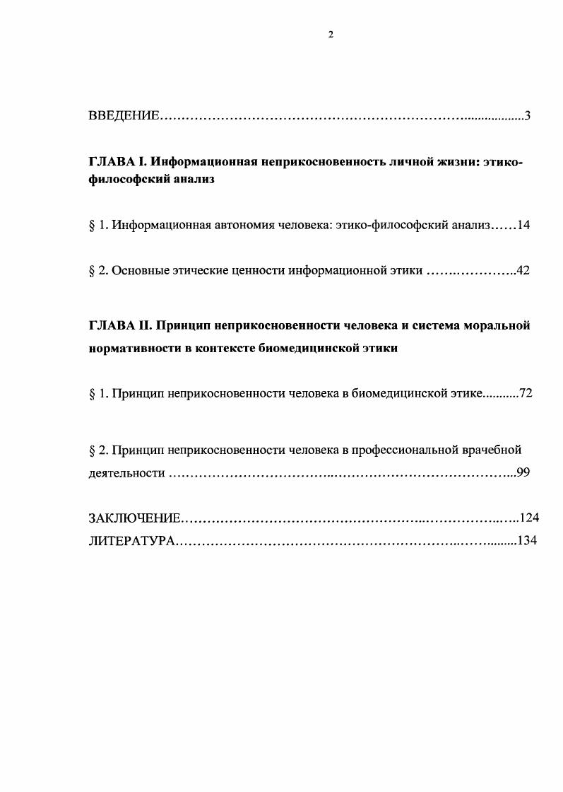 "ГЛАВА I. Информационная неприкосновенность личной жизни этикофилософский анализ