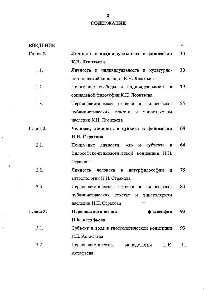 "Личность и индивидуальность в философии К.Н. Леонтьева