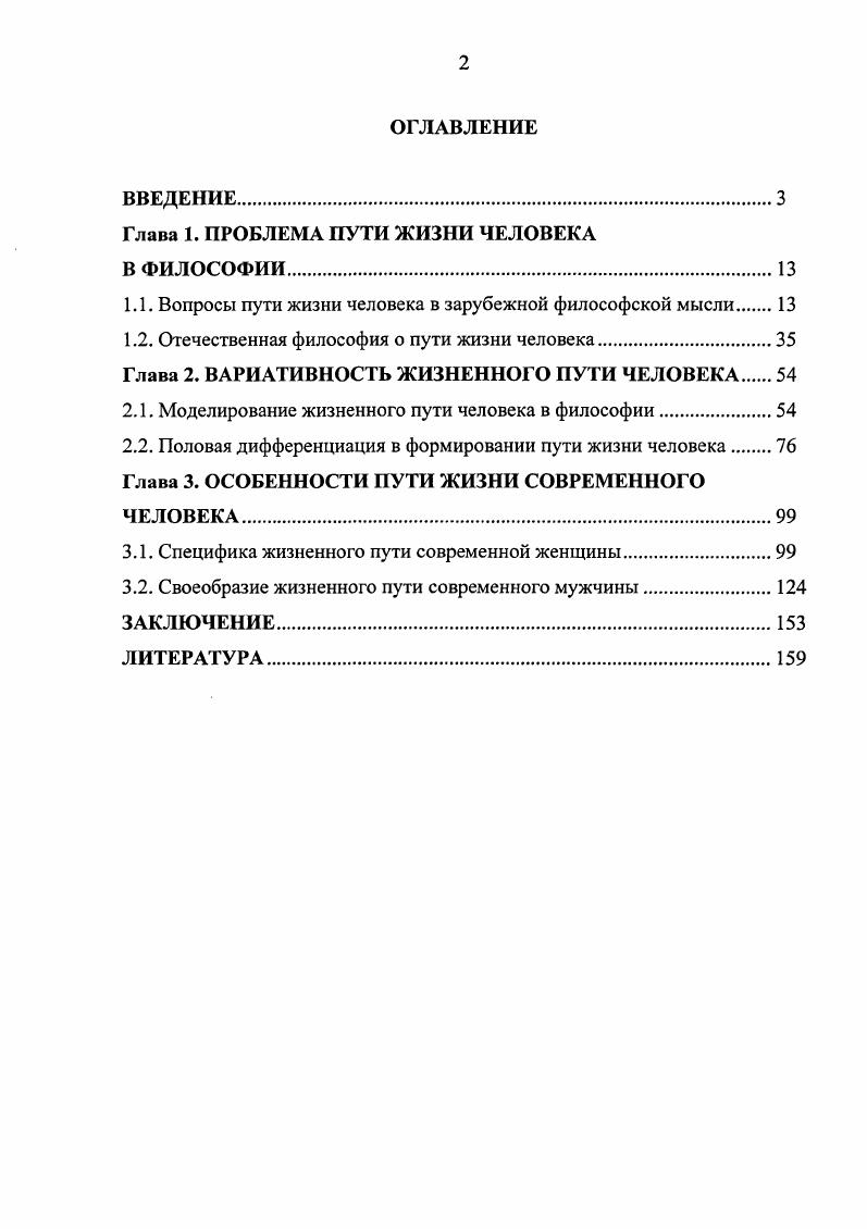 "Глава 1. ПРОБЛЕМА ПУТИ ЖИЗНИ ЧЕЛОВЕКА В ФИЛОСОФИИ.