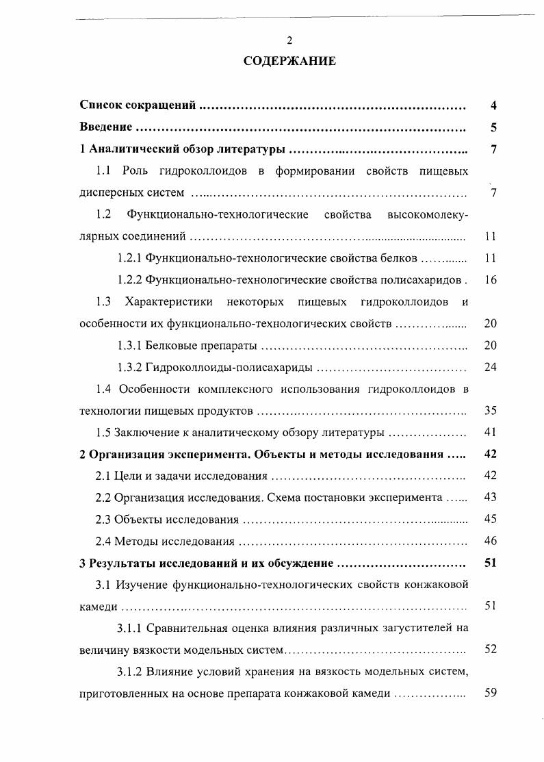 "1.1 Роль гидроколлоидов в формировании свойств пищевых дисперсных систем 