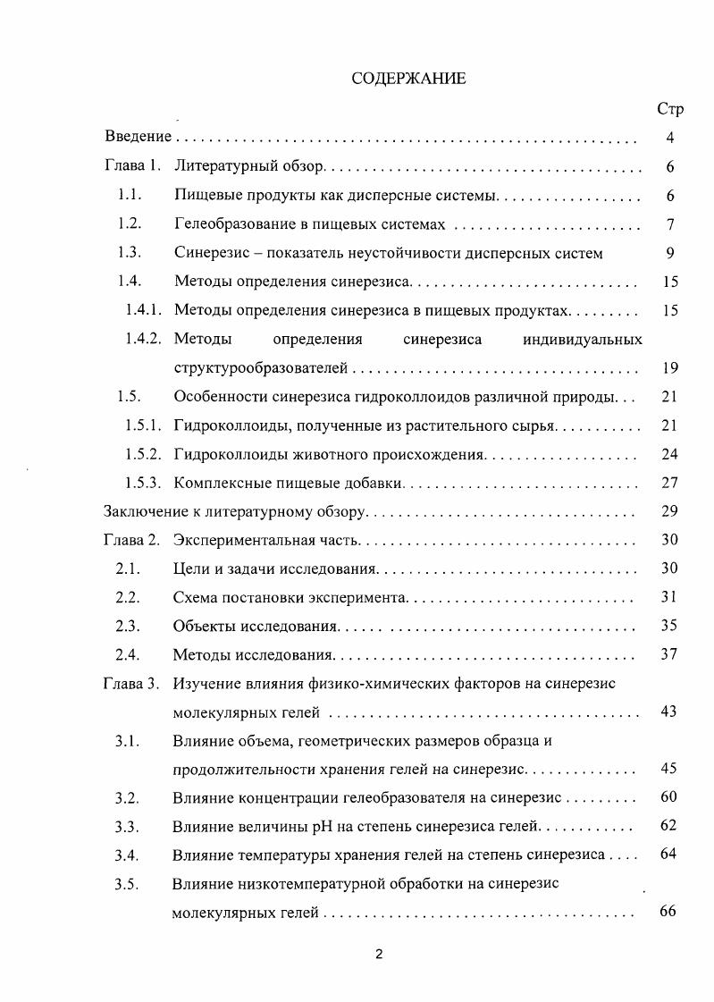 "1.1. Пищевые продукты как дисперсные системы 