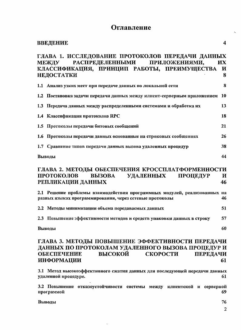 "1.1 Анализ узких мест при передаче данных но локальной сети 