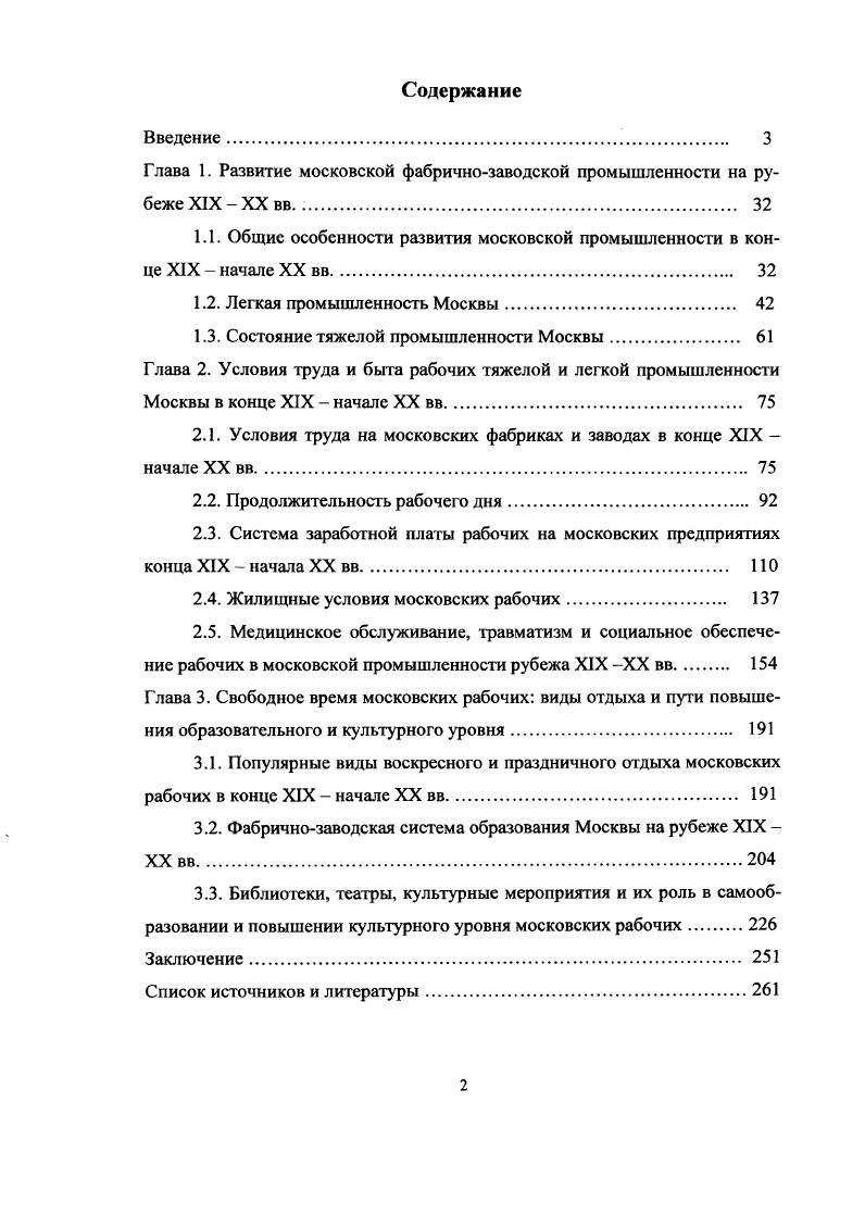 "Глава 1. Развитие московской фабричнозаводской промышленности на рубеже XIX  XX вв 