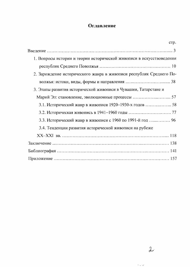 "3.1. Исторический жанр в живописи х годов.