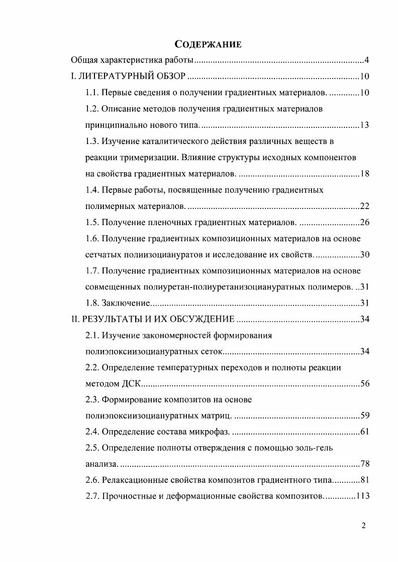 "1.1. Первые сведения о получении градиентных материалов