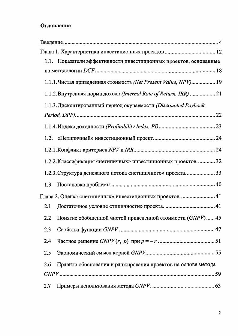 "Актуальность темы исследования. Виленский П. Л., Лившиц В. Н., Смоляк С. Ю.Бригхема . Л.Гапенски . Объект исследования. Глава 1. 