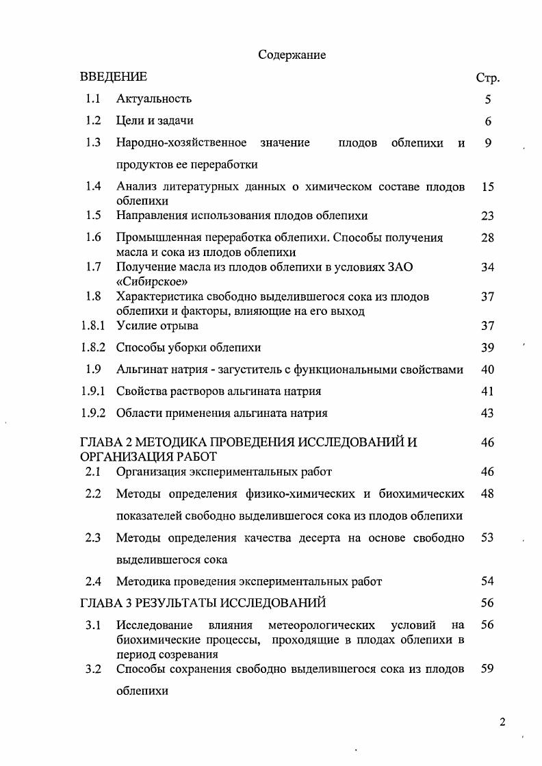 "содержание сухих веществ в свободно выделившемся соке в процессе хранения