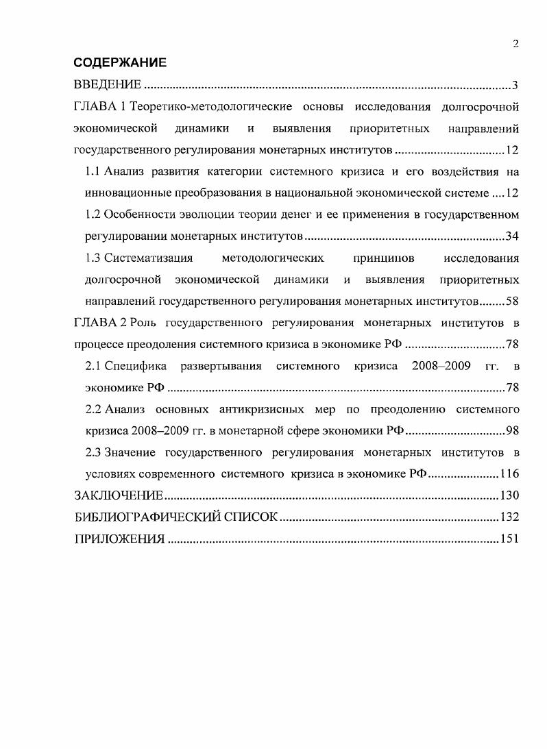 "2.1 Специфика развертывания системного кризиса  гг. в экономике РФ