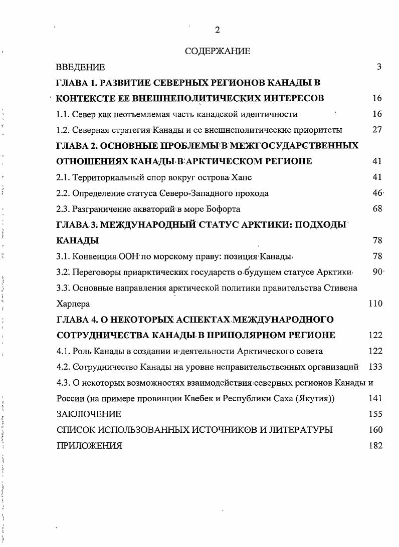 "1.2. Северная стратегия Канады и ее внешнеполитические приоритеты 
