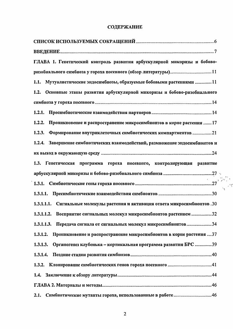"1.1. Мутуалистичсские эндосимбиозы, образуемые бобовыми растениями