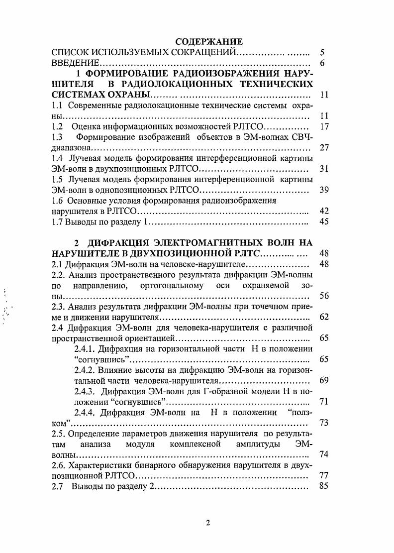 "1.1 Современные радиолокационные технические системы охраны