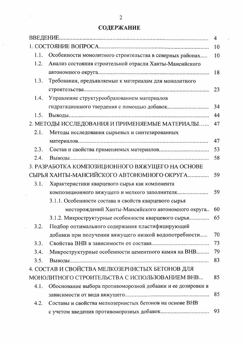 "1.1. Особенности монолитного строительства в северных районах 
