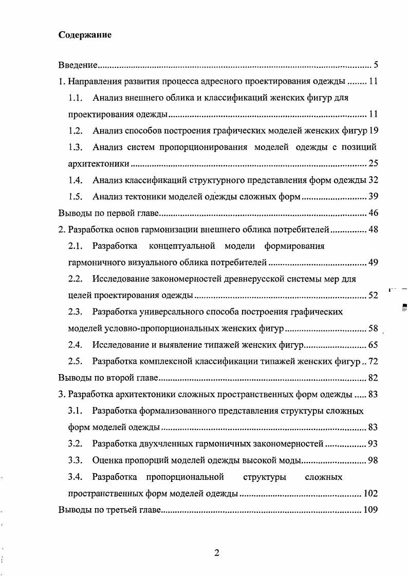 "1. Направления развития процесса адресного проектирования одежды.