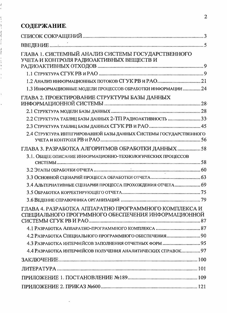 "1.2 Анализ информационных потоков СГУК РВ и РАО.