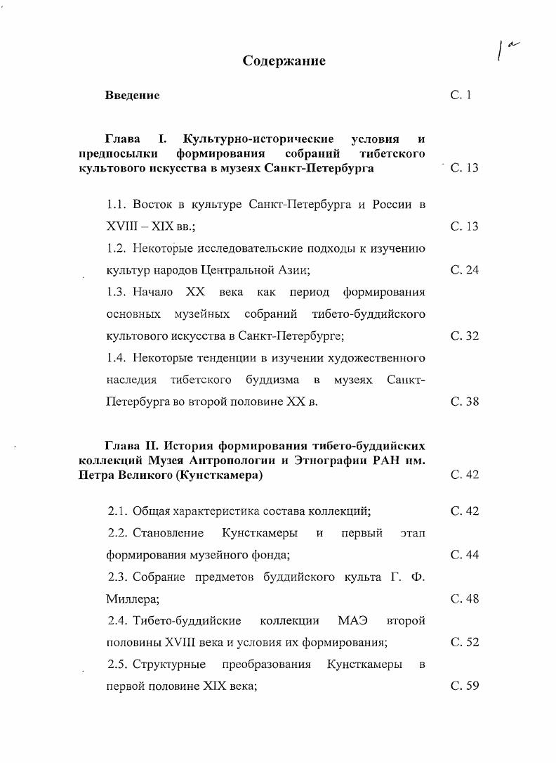 "1.1. Восток в культуре СанктПетербурга и России в XVIII  XIX вв.