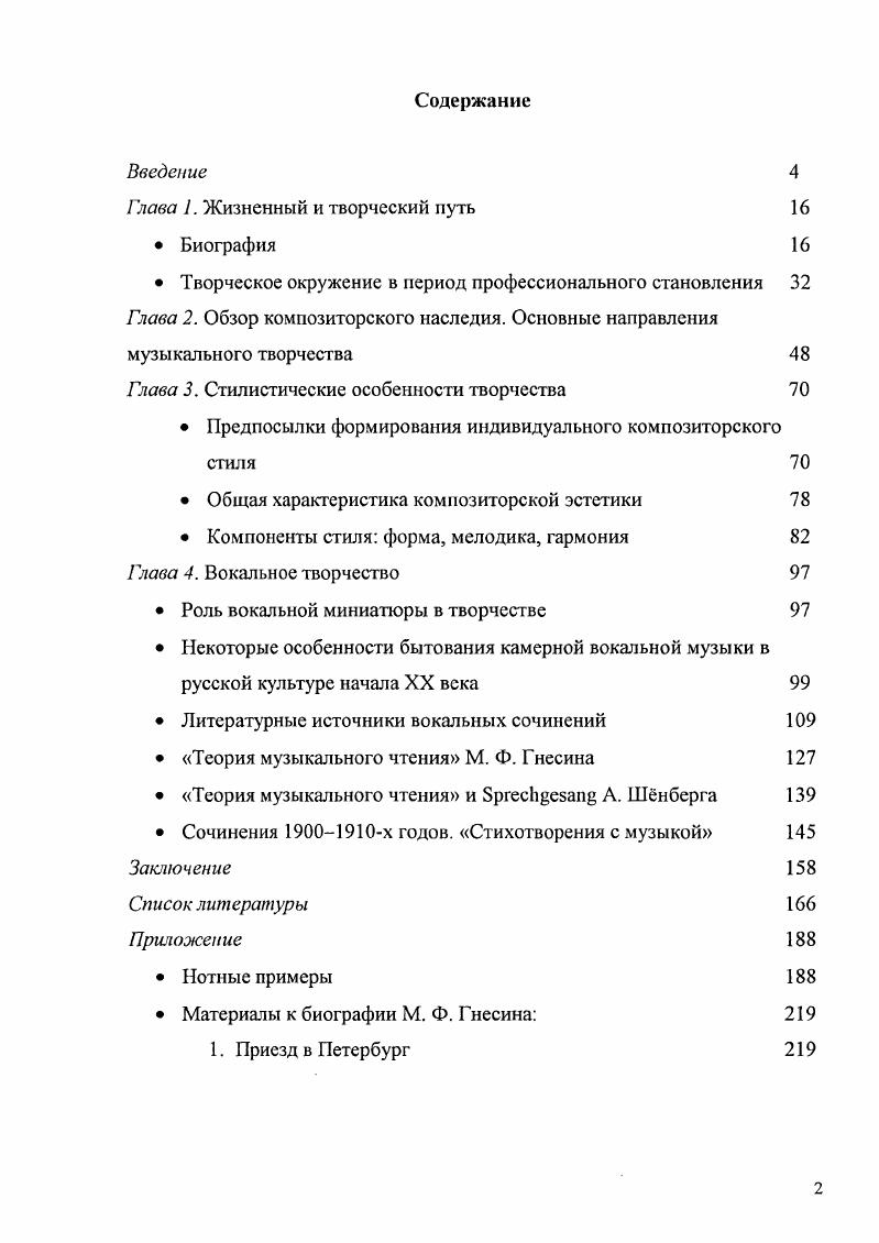 "1 лава I. Жизненный и творческий путь 