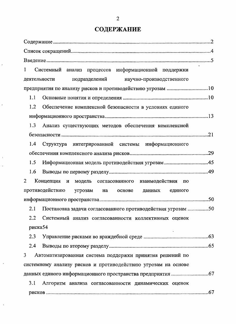 "предприятия по анализу рисков и противодействию угрозам.