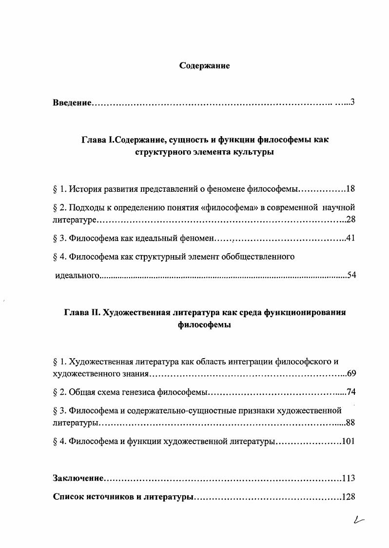 "Глава ЬСодержание, сущность и функции философемы как структурного элемента культуры