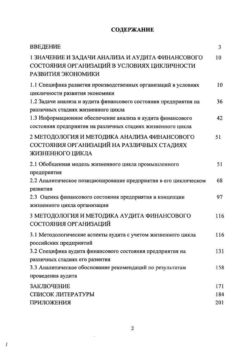"2.1 Обобщенная модель жизненного цикла промышленного предприятия