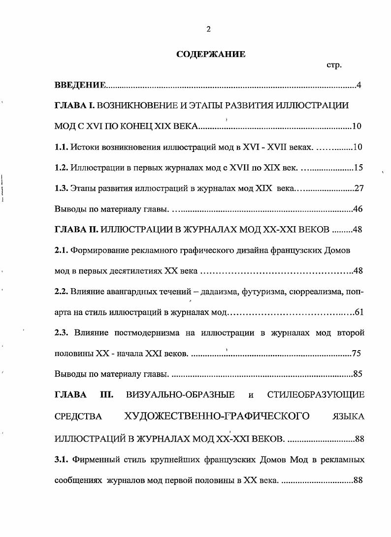 "ГЛАВА I. ВОЗНИКНОВЕНИЕ И ЭТАПЫ РАЗВИТИЯ ИЛЛЮСТРАЦИИ МОД С XVI ПО КОНЕЦ XIX ВЕКА.