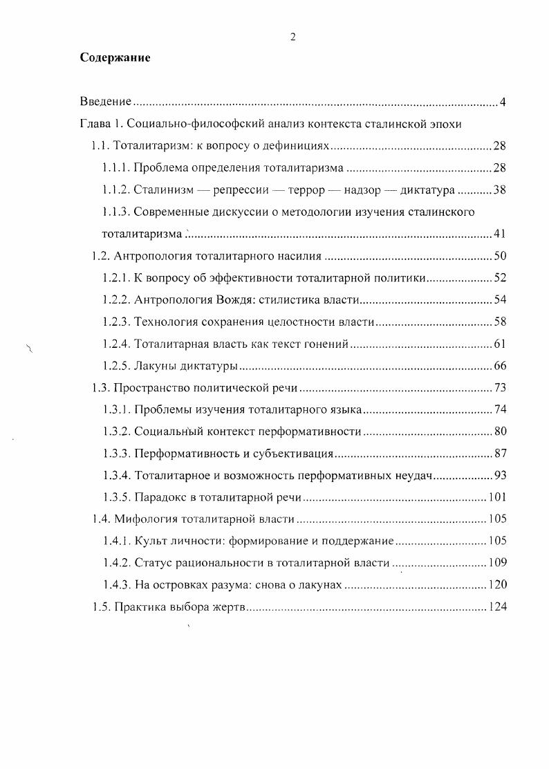 "Глава 1. Социальнофилософский анализ контекста сталинской эпохи