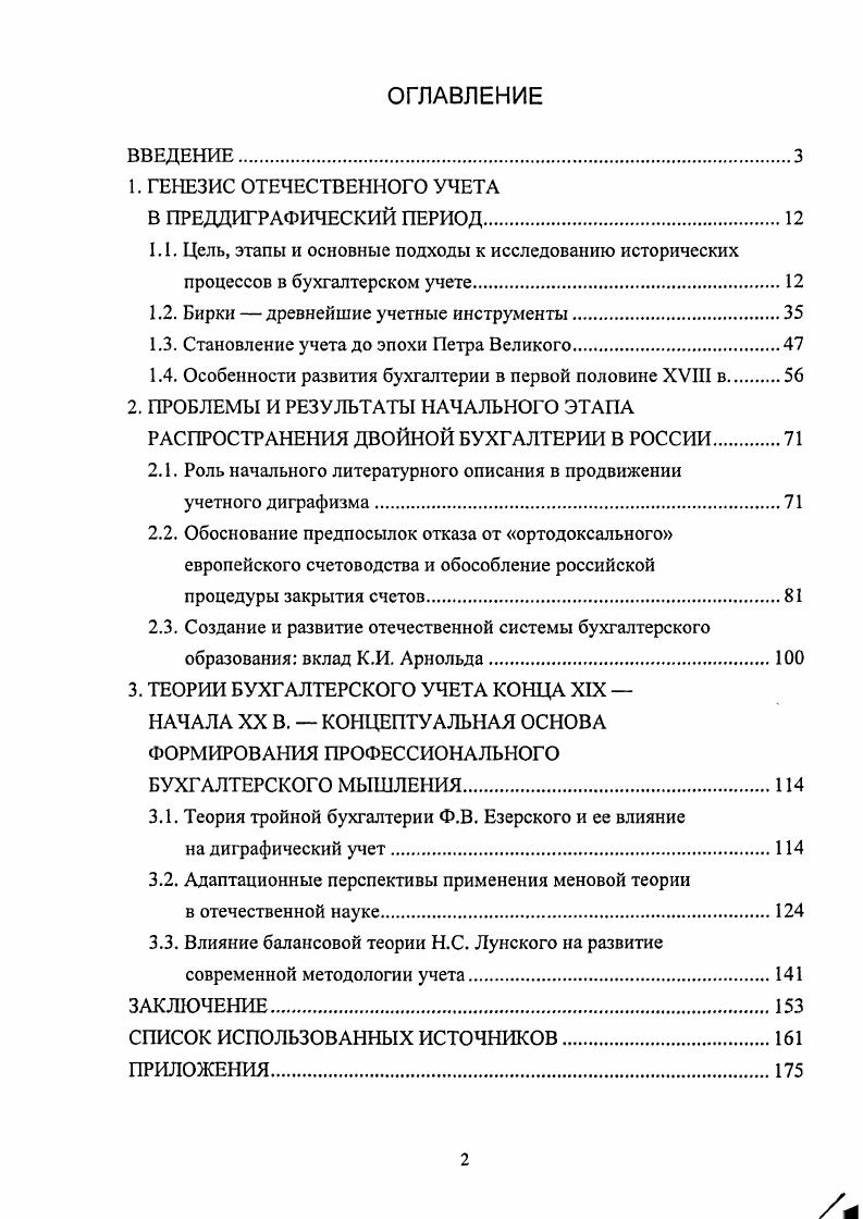 "1.2. Бирки древнейшие учетные инструменты.