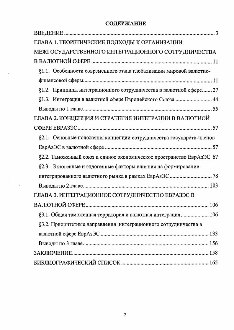 "1.1. Особенности современного этапа глобализации мировой валютнофинансовой сферы.