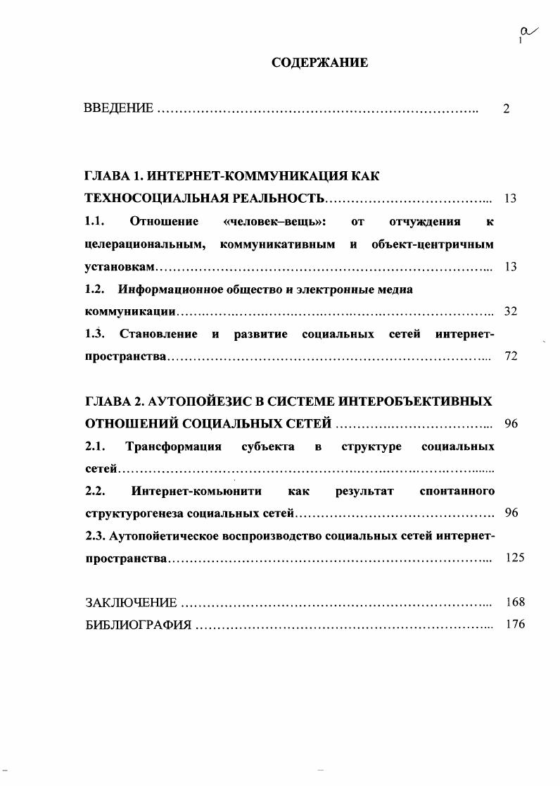 "1.1. Отношение человеквещь от отчуждения к