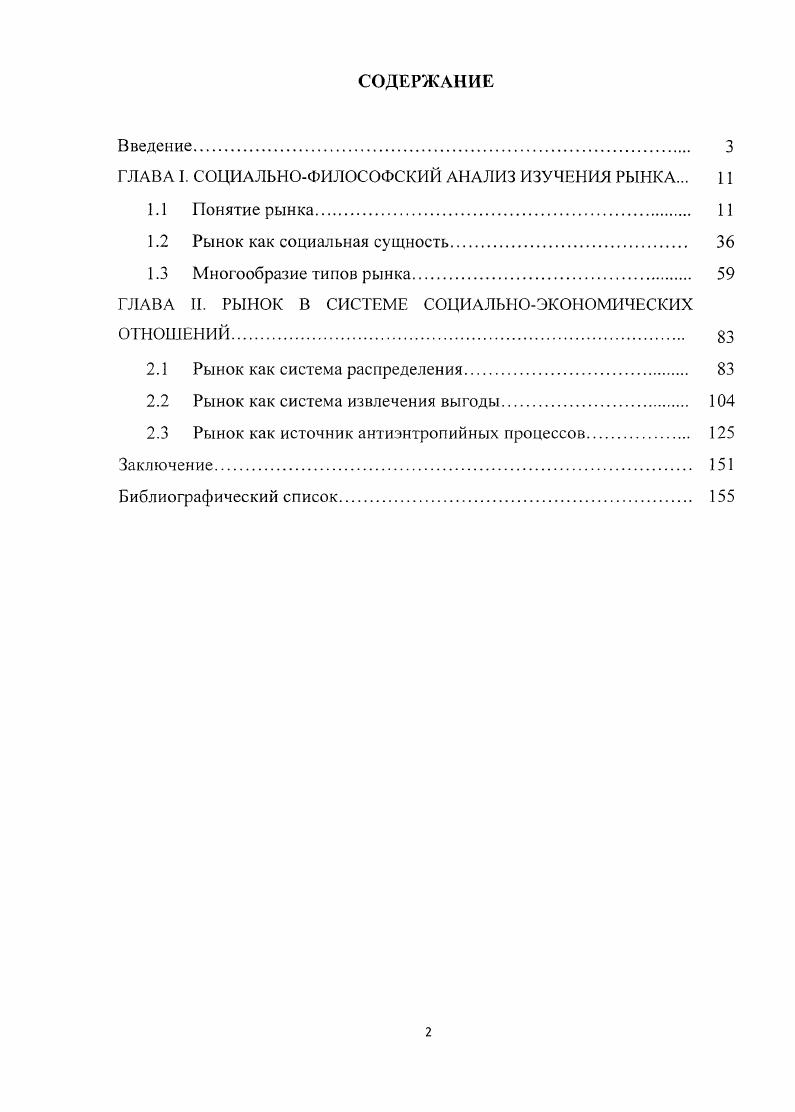 "ГЛАВА I. СОЦИАЛЬНОФИЛОСОФСКИЙ АНАЛИЗ ИЗУЧЕНИЯ РЫНКА. 
