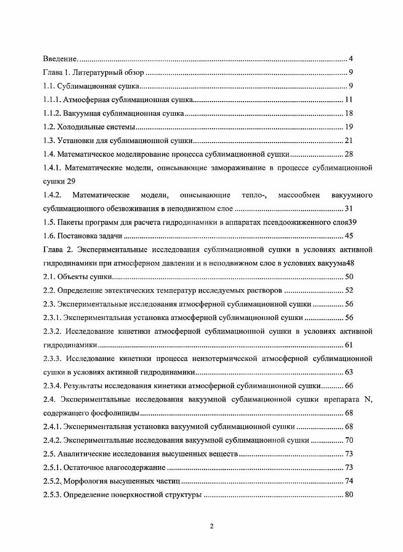 "2.5.3. Определение поверхностной структуры